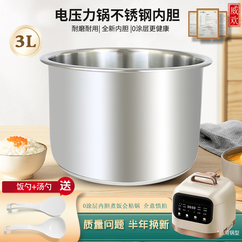 威欢适用于美的电压力锅不锈钢3L升内胆MY-C3146/MY-EYL3040煲胆