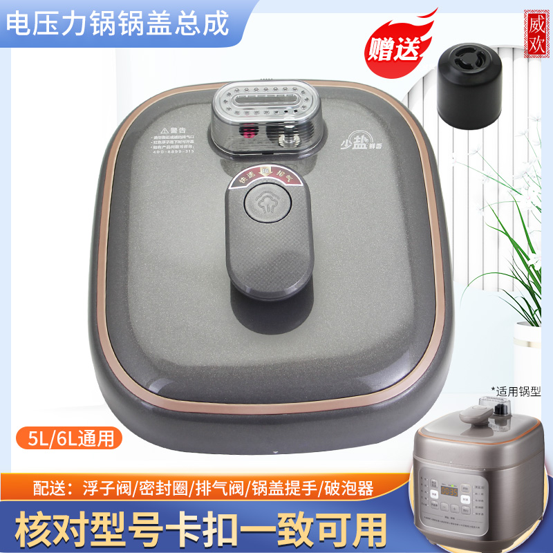适用于美的电压力锅5升/6升整体面盖C555上盖总成锅盖通用配件