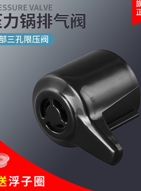适用于美的电压力锅排气阀配件W12PCS505E 12CS402A 12CS505A