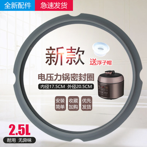 适用QS25SA1XL电压力锅密封圈