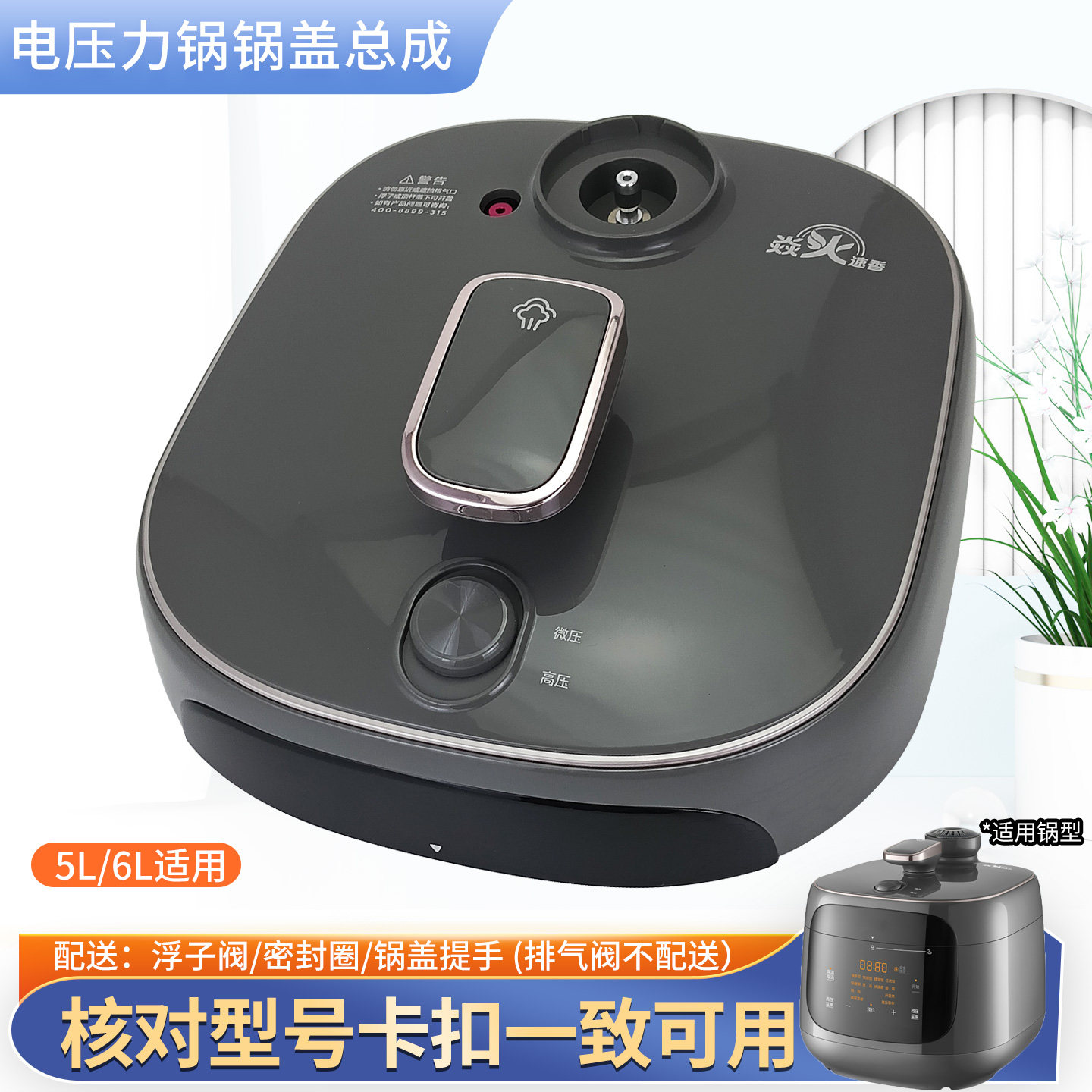 威欢适用于美的电压力锅配件上盖/面盖MY-C5933压力煲锅盖总成