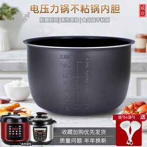 适用于荣事达内胆YDG50-90A121/90A93/90A69/90A113压力煲胆内锅