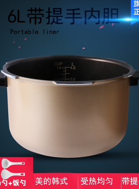 适用于美的6L/升带提手韩式电压力锅/煲MY-13SS606A/PST6071内胆