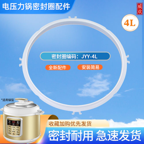 威欢适用于九阳电压力锅密封圈JYY-40YS23/40YJ9/40C85防溢皮圈