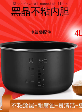 威欢适用于九阳电饭煲4L内胆JYF-40FL03/40FL03EC/40FE06A/40FE06