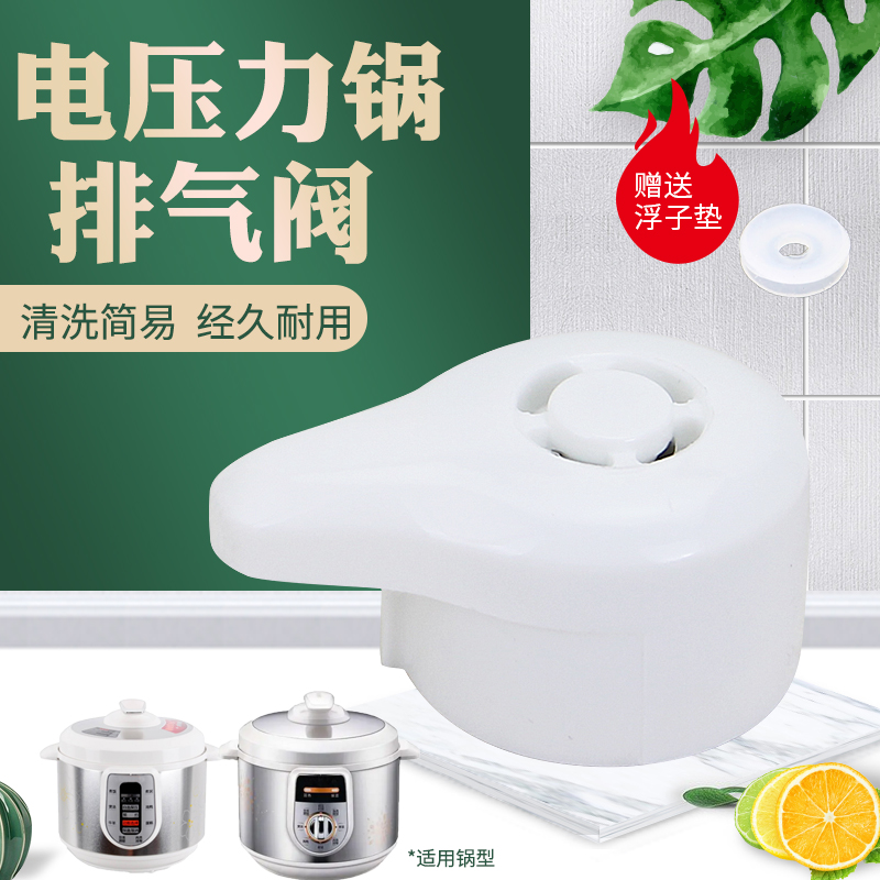 电压力锅限压阀排气阀配件
