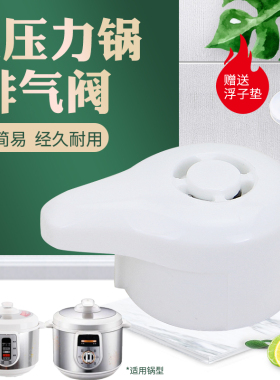 电压力锅排气阀CYSB50YC10A限压阀SY-40YA9010C压力安全阀微压阀