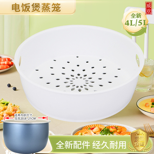 威欢适用于美的电饭煲4L/5L升蒸笼MB-FB4E65/FBRC493/RE569沥水篮