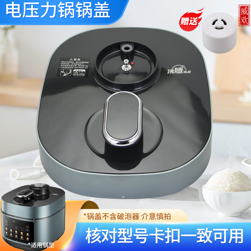 电压力锅锅盖组件面盖配件