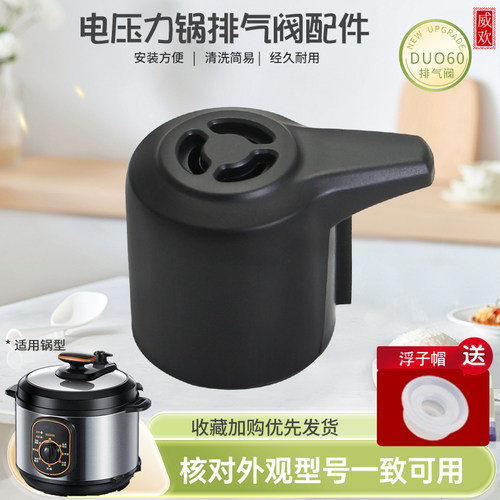 适用于美的电压力锅YL40M1-801A/YL50M1-725/WCS5025泄压阀排气阀