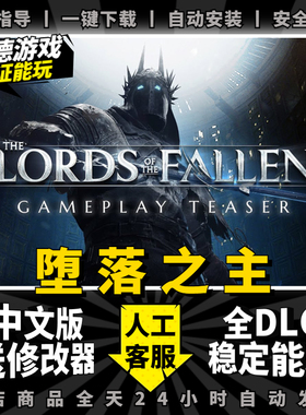 堕落之主 堕落之王 steam中文版 Lords of the Fallen 全DLC 送赠品 PC电脑单机免steam游戏离线 包更新