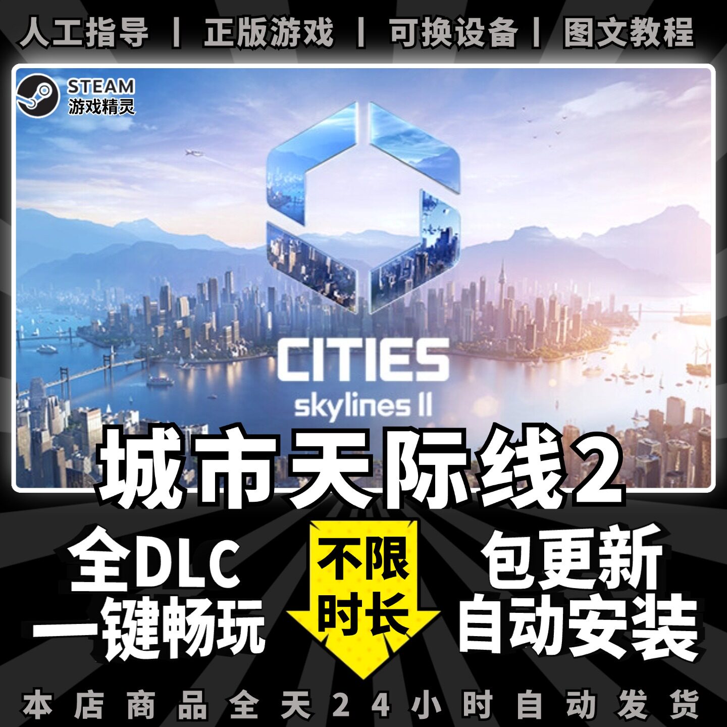 都市天际线2/城市天际线2/Citys skylines2 steam正版离线共享中文版全DLC城市建造pc电脑单机游戏非假入库