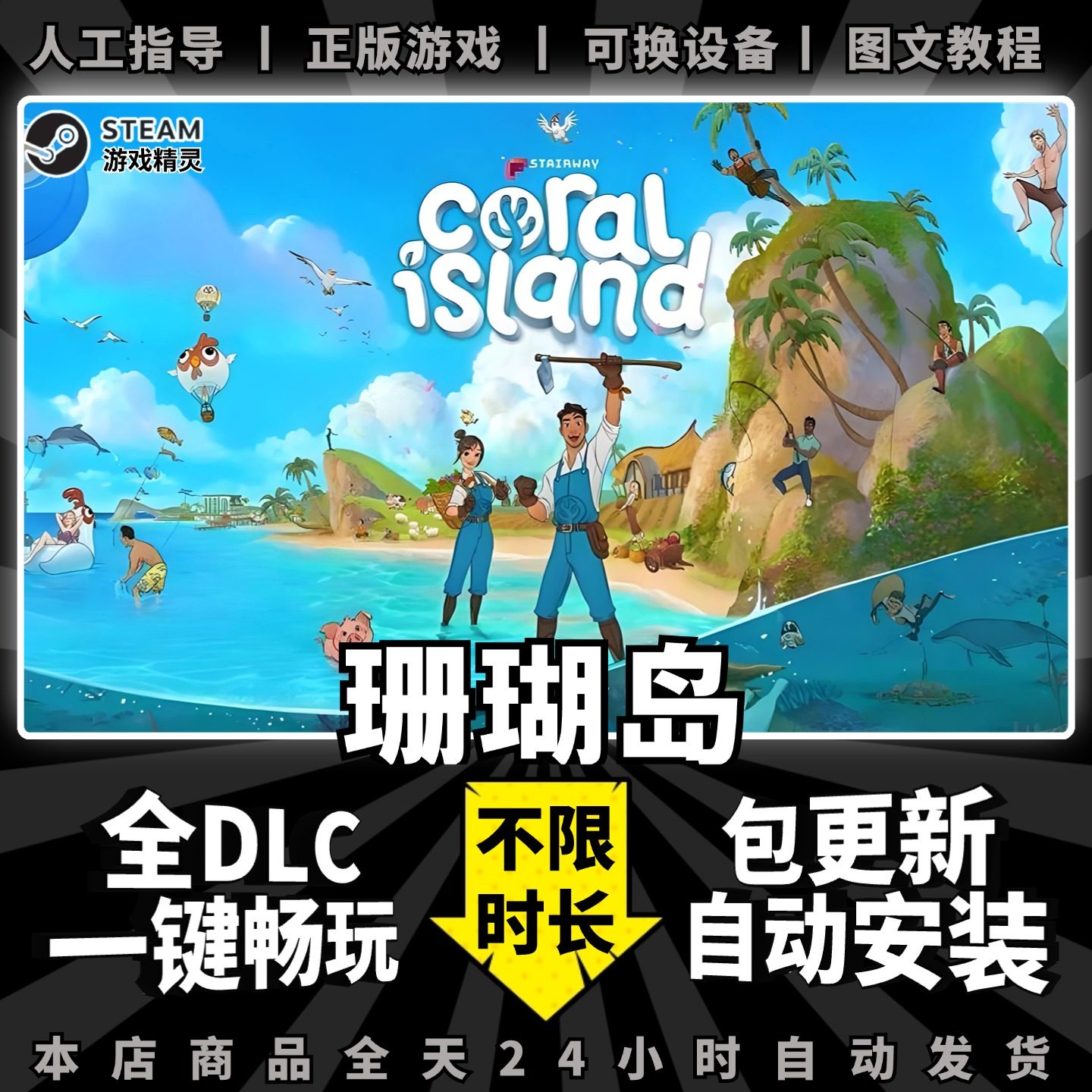 珊瑚岛steam正式版 中文全DLC送赠品 PC电脑卡通风格的农场建造类模拟经营单机免steam游戏 Coral Island