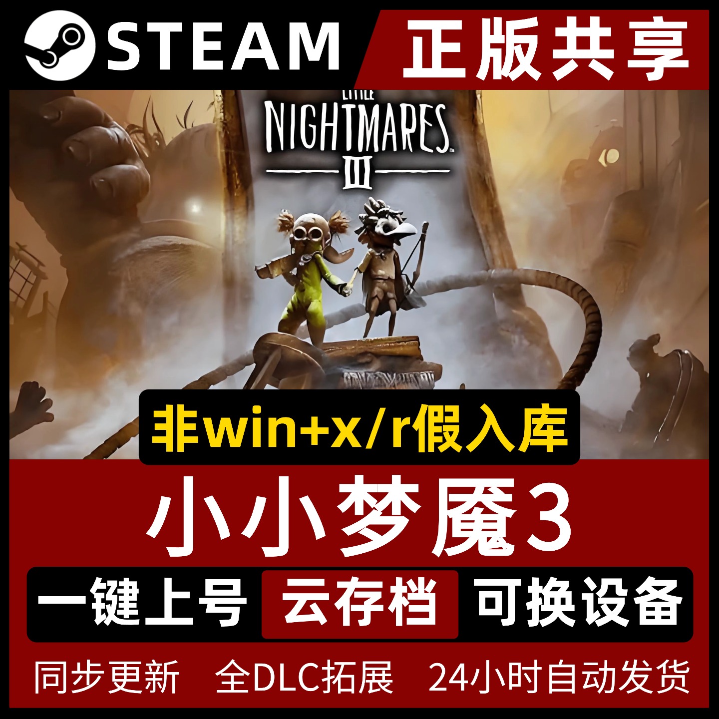 steam国区正版共享 非win+x/r假入库
