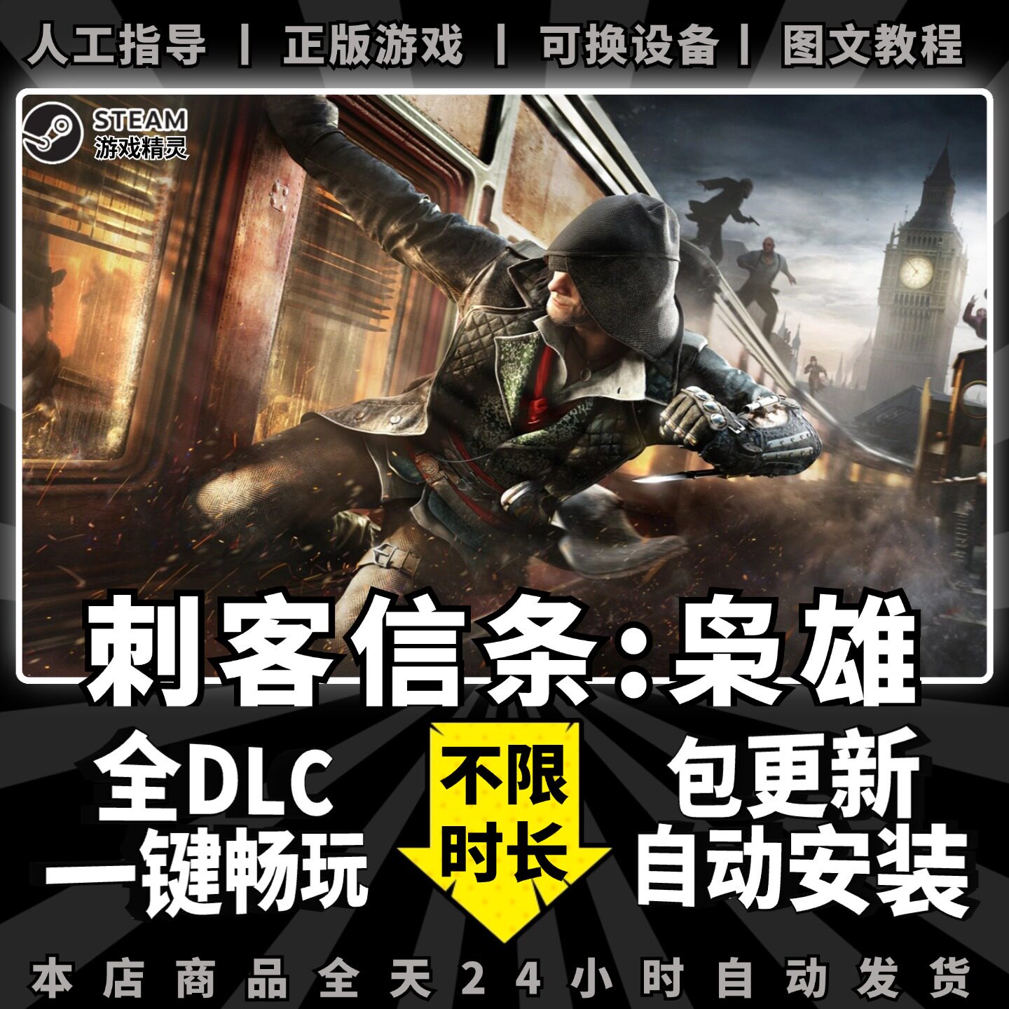 刺客信条枭雄 中文版送全DLC+存档+赠品 PC电脑单机游戏免Steam一键安装包更新