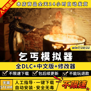 乞丐模拟器 免steam 中文版 全DLC 流浪汉艰难的生活 送修改器 PC电脑单机模拟经营扮演游戏Hobo：Tough Life