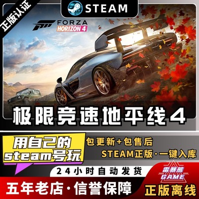 极限竞速地平线4 steam中文版全DLC送全车辆存档+车辆彩绘+包更新PC电脑单机赛车游戏离线正版非假入库激活码