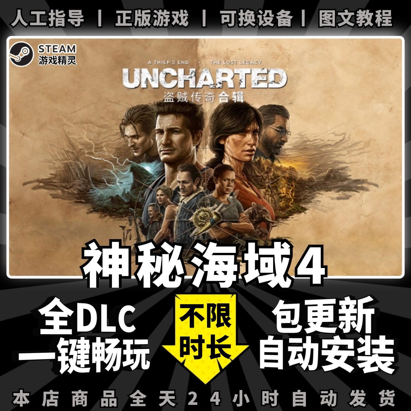 神秘海域4盗贼传奇合辑steam正版送全DLC+赠品 UNCHARTED 中文PC电脑游戏离线steam共享