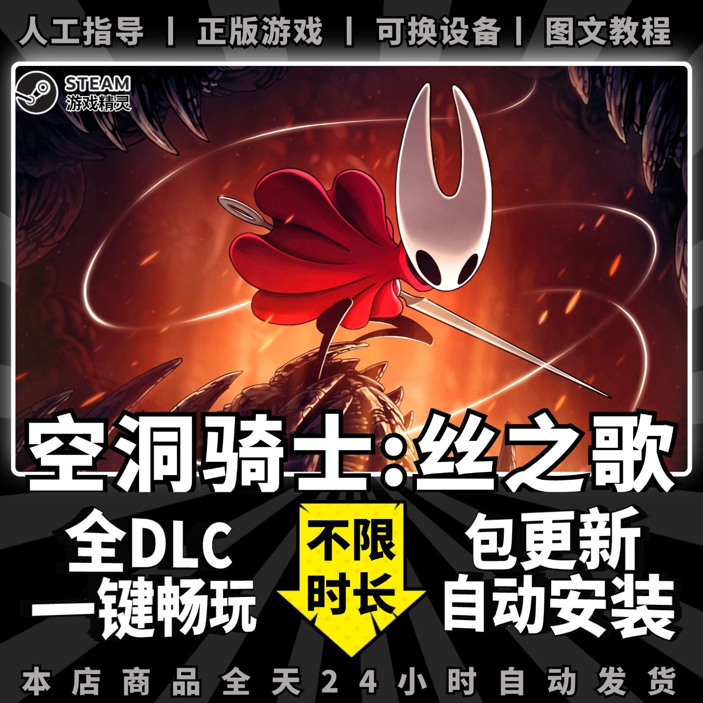 空洞骑士诗之歌 中文版 送全DLC+赠品+存档 PC电脑单机游戏steam Hollow Knight 非假入库激活码