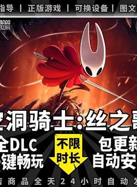 空洞骑士诗之歌 中文版 送全DLC+赠品+存档 PC电脑单机游戏steam Hollow Knight 非假入库激活码