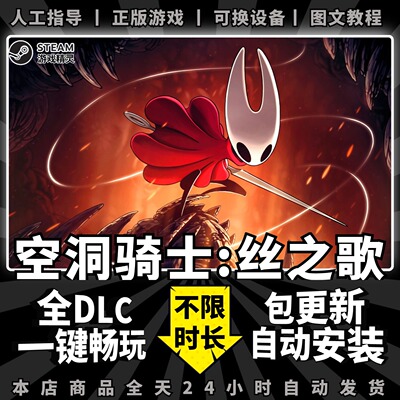 空洞骑士诗之歌 中文版 送全DLC+赠品+存档 PC电脑单机游戏steam Hollow Knight 非假入库激活码