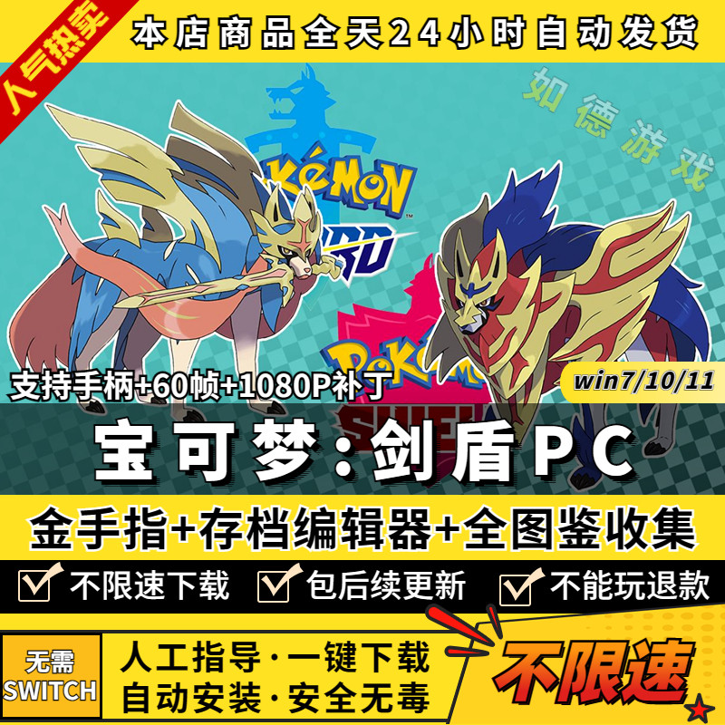 宝可梦剑盾精灵PC模拟器版 送修改器+金手指+大师球存档电脑版switch游戏口袋妖怪ns yuzu神龙联机使用感如何?