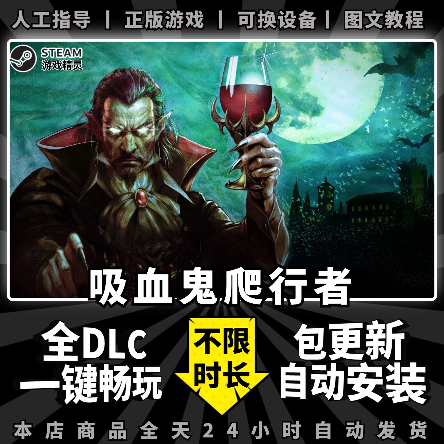 吸血鬼爬行者 中文版 全DLC PC电脑单机游戏 Steam正版离线 一键畅玩 包更新 Vampire Crawlers