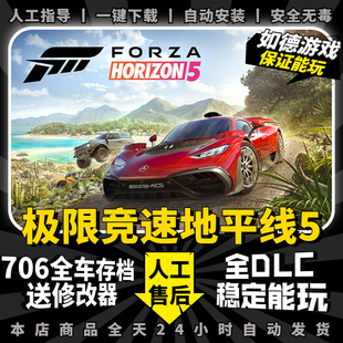 steam极限竞速地平线5全DLC送赠品全706全车辆10亿CR存档全三星环岛极速漂移调教大型PC电脑单机赛车游戏