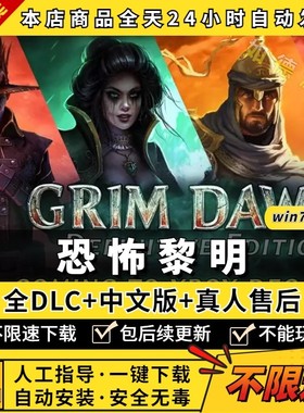 恐怖黎明steam中文版全DLC送赠品+存档+支持局域网联机 PC电脑单机游戏steam开放世界生存Grim Dawn