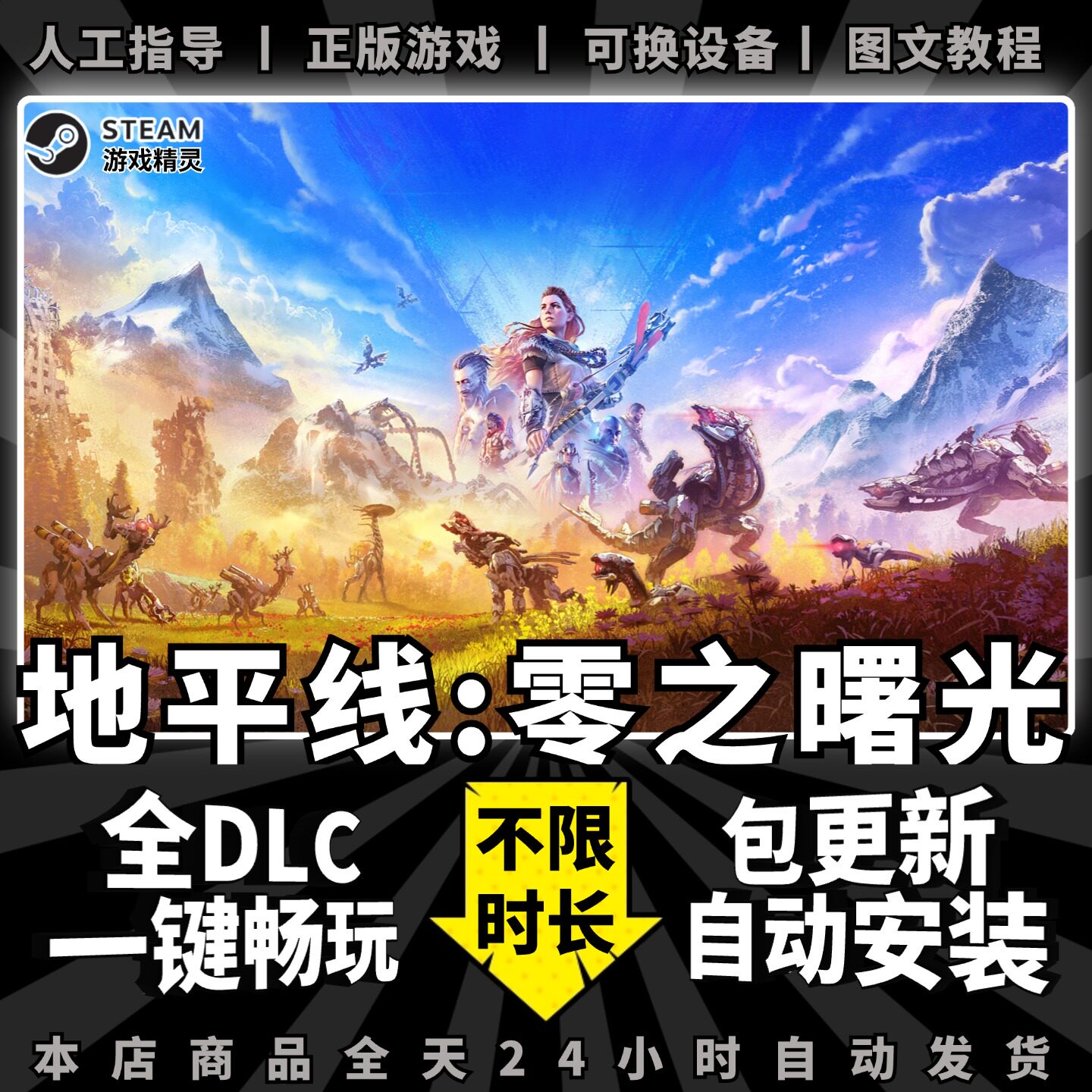 地平线零之曙光 重制版 Steam正版离线 全DLC PC中文单机游戏 电脑游戏 Horizon Zero Dawn