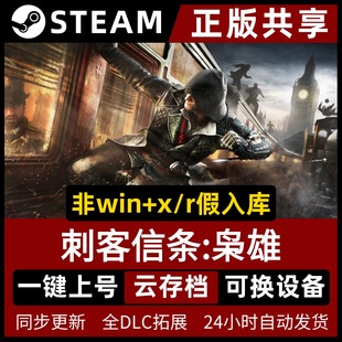 刺客信条枭雄 中文版送全DLC+存档+赠品 PC电脑单机游戏免Steam一键安装包更新