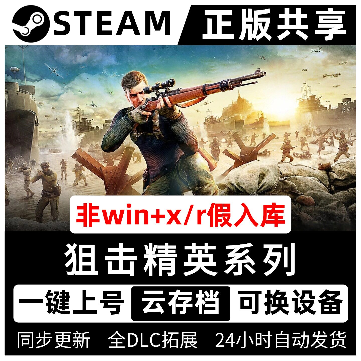 狙击精英5/4/3/2/1合集Steam正版中文版全dlc电脑PC中文游戏Sniper Elite 5离线steam