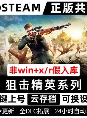 狙击精英5/4/3/2/1合集Steam正版中文版全dlc电脑PC中文游戏Sniper Elite 5离线steam