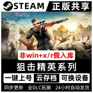 狙击精英5/4/3/2/1合集Steam正版中文版全dlc电脑PC中文游戏Sniper Elite 5离线steam