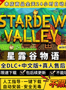 星露谷物语steam 送CJB修改+mod整合包+头像包+SVE扩展电脑pc单机游戏离线正版Stardew Valley局域网联机