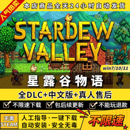 星露谷物语【PC电脑版】送CJB修改器+mod整合包+头像包+SVE扩展pc单机游戏Stardew Valley免steam局域网联机