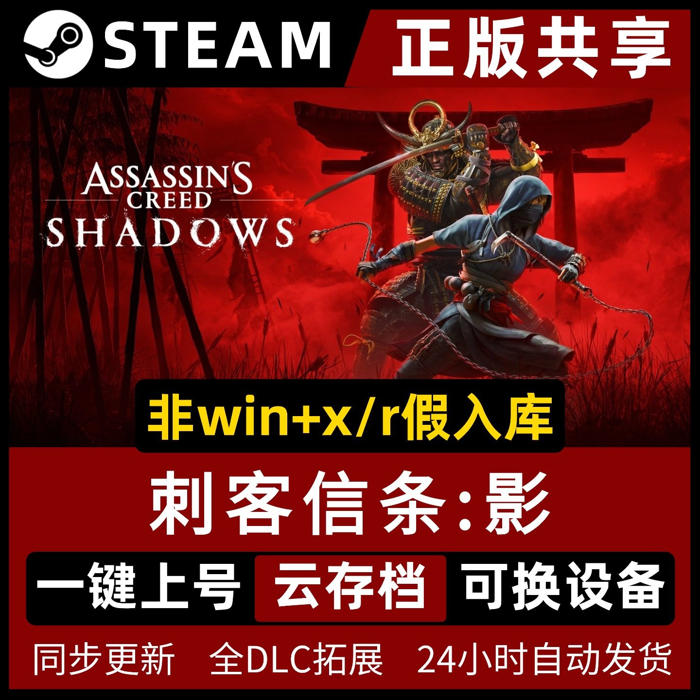 刺客信条:影steam 简体中文全dlc云存档电脑pc单机游戏离线正版Assassin&rsquo;s Creed Shadows