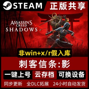 刺客信条:影steam 简体中文全dlc云存档电脑pc单机游戏离线正版Assassin’s Creed Shadows