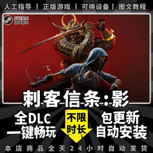 刺客信条:影steam 简体中文全dlc云存档电脑pc单机游戏离线正版Assassin’s Creed Shadows