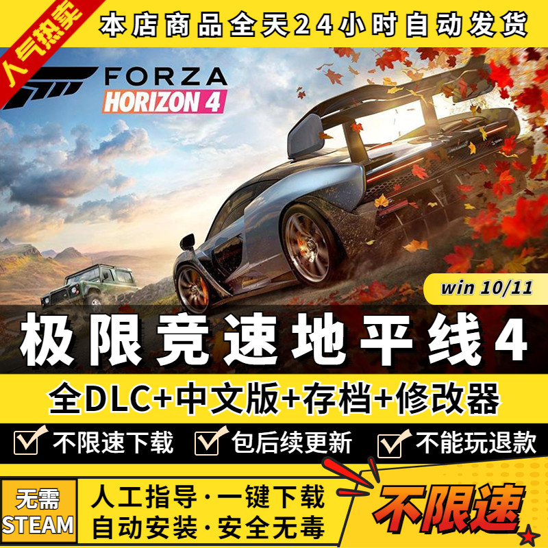 极限竞速地平线4 免steam中文全DLC 送全车辆存档+车辆彩绘+修改器 大型PC电脑单机赛车游戏 Forza Horizon 4属于什么档次？