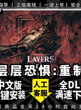 层层恐惧1重制版STEAM正版中文全DLCPC电脑第一人称心理学恐怖单机离线游戏 Layers of Fear虚幻5引擎