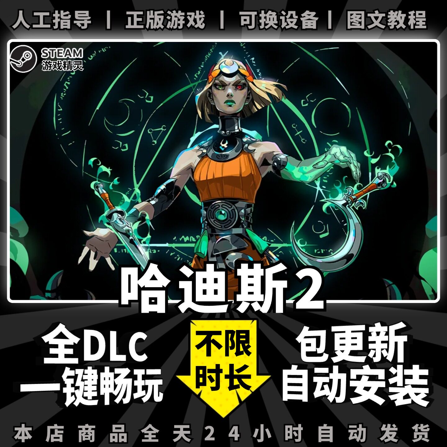 Hades2 哈迪斯2 黑帝斯2 Steam正版离线 全DLC PC中文单机游戏 电脑游戏 一键畅玩 包更新