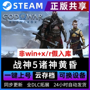 战神5诸神黄昏STEAM送二周目存档赠品离线正版电脑单机 全DLC 包更新 PC电脑 非假入库激活码