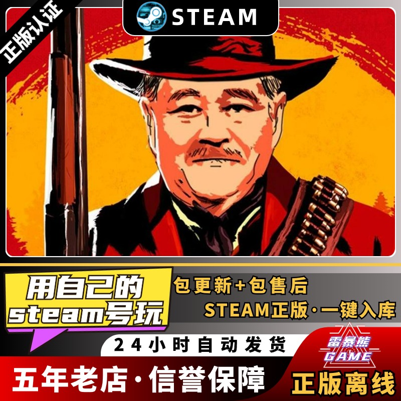 大表哥救赎荒野2免steam离线正版入库中文全DLCs送修改器存档mod大型PC电脑单机盒子游戏3A角色扮演开放世界-封面