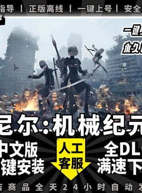 尼尔机械纪元年度版 简体中文全DLC送赠品 2B姐姐免Steam PC电脑单机动作冒险游戏
