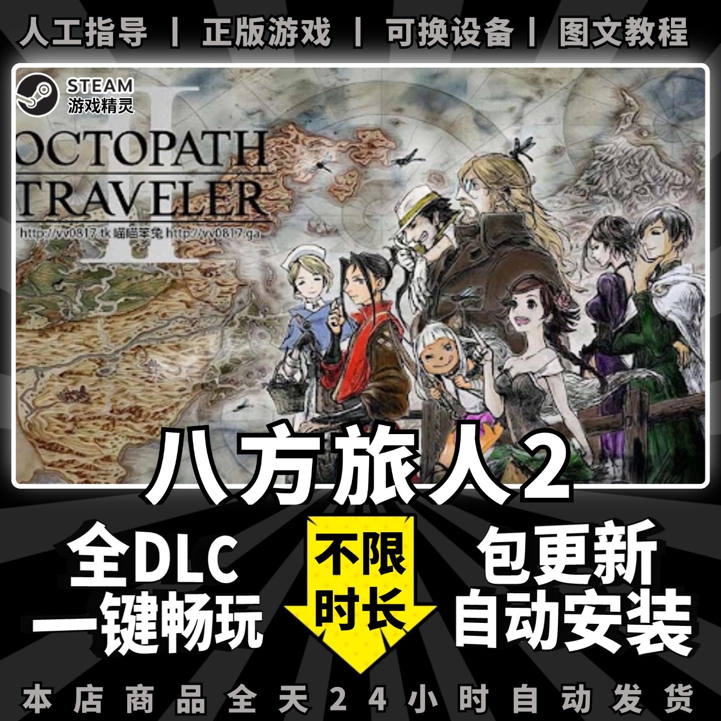 八方旅人2/歧路旅人2 中文版 全DLC 送隐藏存档 PC电脑单机游戏 Steam正版离线 Octopath Traveler 2图片