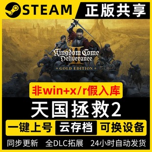II电脑PC中文游戏非假入库包更新正版 Steam天国拯救2全dlc送赠品 Deliverance Come 共享 存档Kingdom