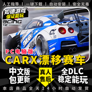 CarX漂移赛车 PC单机版 中文全DLC免steam PC电脑单机竞技赛车游戏竞速CarX Drift Racing