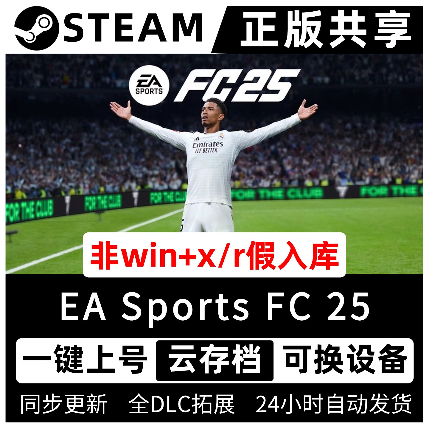 正版FC25FIFA25中文版EASteam/Origin世界足球终极版EA SPORTS FC™ 25电脑单机PC游戏steam共享非假入库