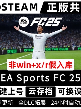 正版FC25FIFA25中文版EASteam/Origin世界足球终极版EA SPORTS FC™ 25电脑单机PC游戏steam共享非假入库